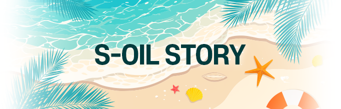 S-OIL STORY
