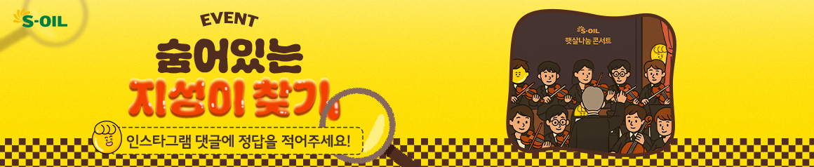 EVENT -  숨어있는 지성이 찾기 250703 데스크톱용 배너 이미지