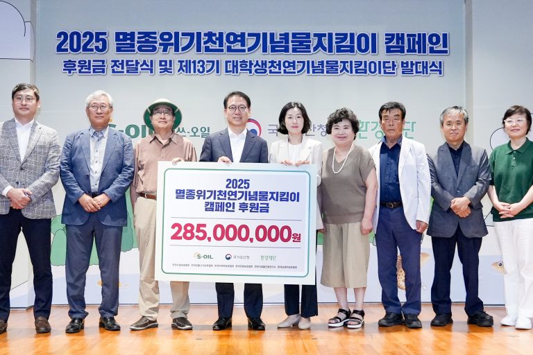 S-OIL, 천연기념물 보호에 2억 8,500만원 후원 이미지
