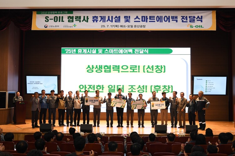 S-OIL, 협력사에 휴게시설 및 스마트 에어백 전달
