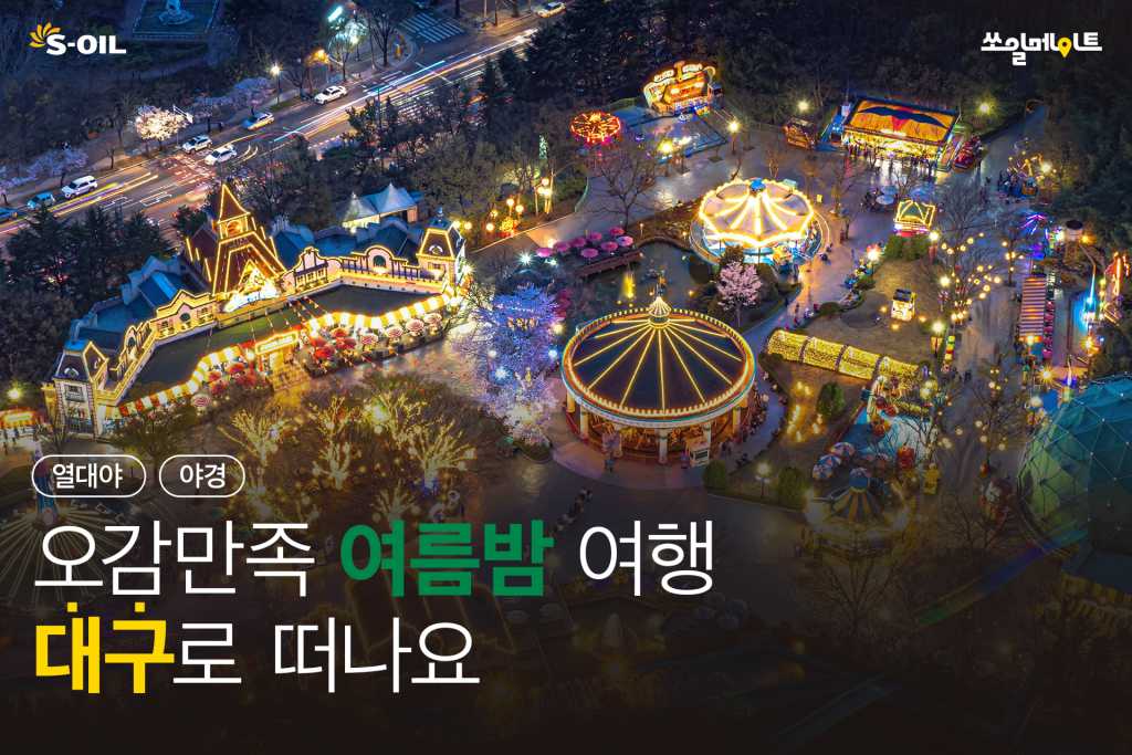 오감만족 여름밤 여행, 대구로 떠나요 대표 이미지