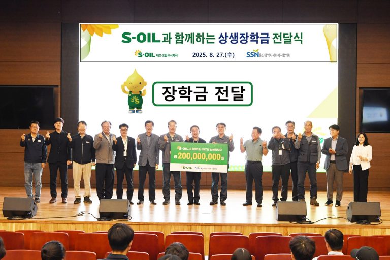 S-OIL과 함께하는 상생 장학금 전달 이미지