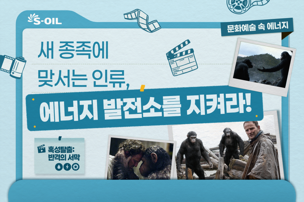 새 종족에 맞서는 인류, 에너지 발전소를 지켜라! 대표 이미지