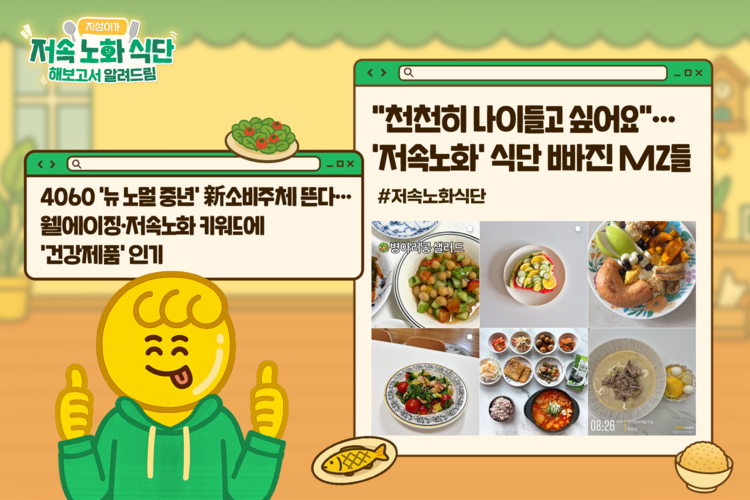 지성이가 저속노화 식단 해보고서 알려드림