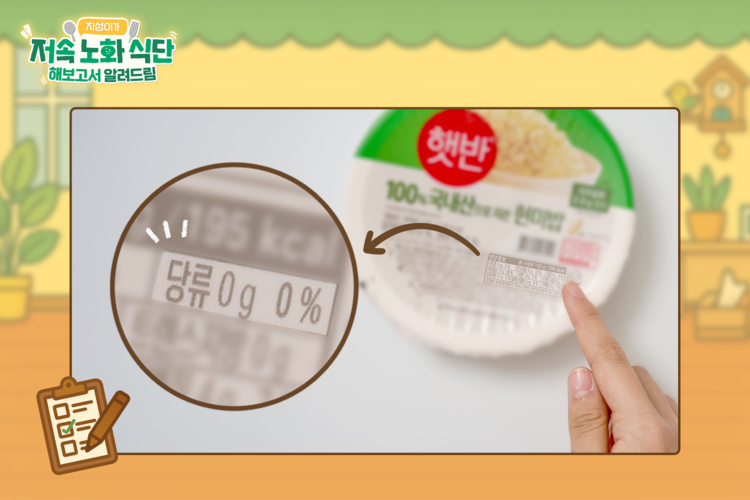 지성이가 저속노화 식단 해보고서 알려드림