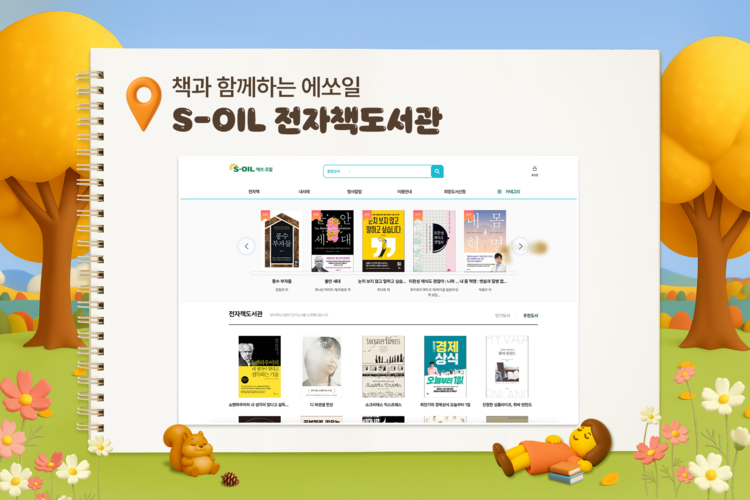 에쏘일’S PICK! 책멍 하러 어서 와!