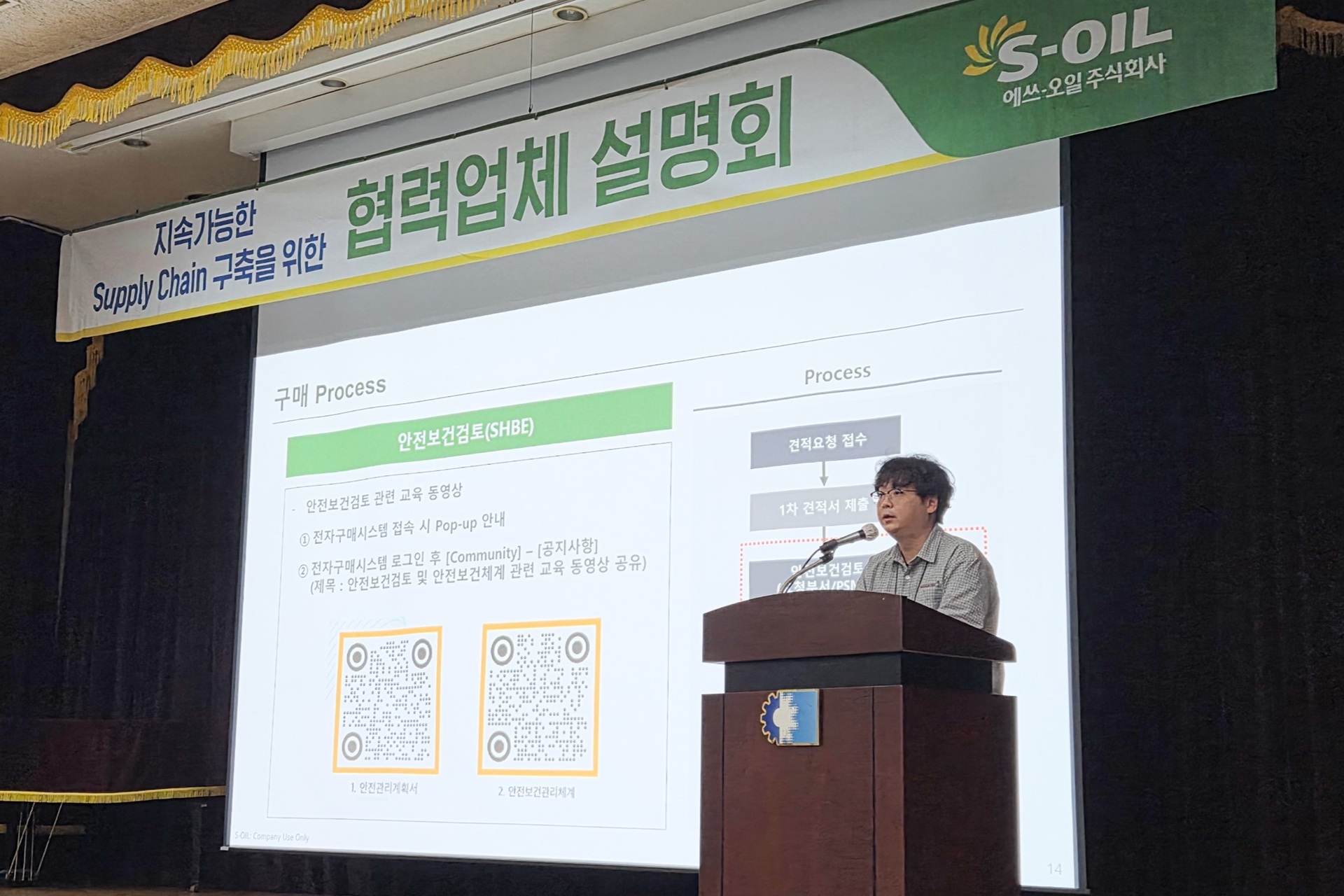 S-OIL, 동반성장을 위한 협력업체 초청 구매설명회 개최