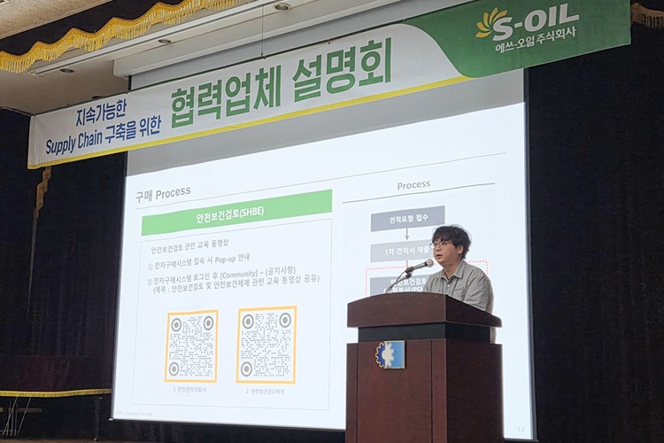 S-OIL, 동반성장을 위한 협력업체 초청 구매설명회 개최