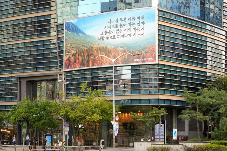 S-OIL, 마포본사 사옥글판 가을맞이 새 단장