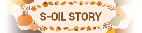 S-OIL STORY