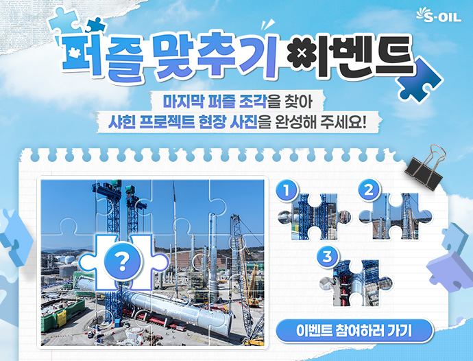 EVENT -  퍼즐맞추기  251016 모바일용 배너 이미지