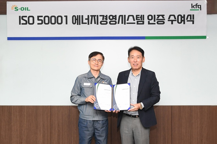 S-OIL, 온산공장 ISO 50001 에너지경영시스템 인증 획득