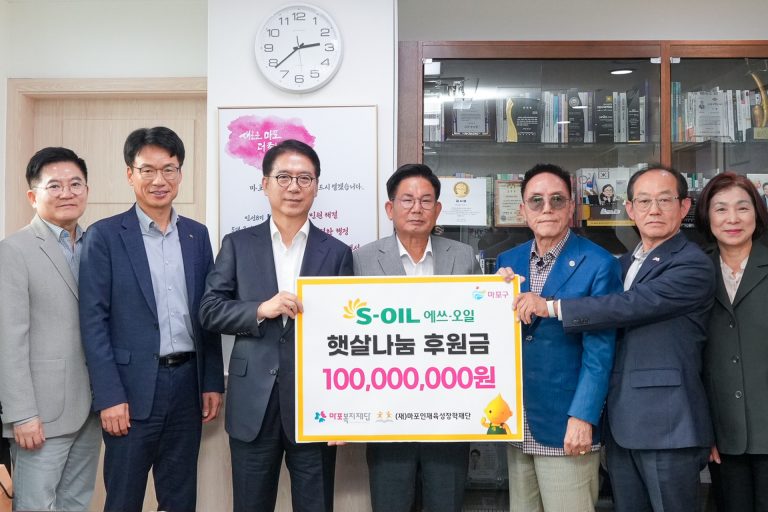 S-OIL, 마포 지역사회 후원금 1억원 전달 대표 이미지