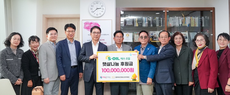 S-OIL, 마포 지역사회 후원금 1억원 전달