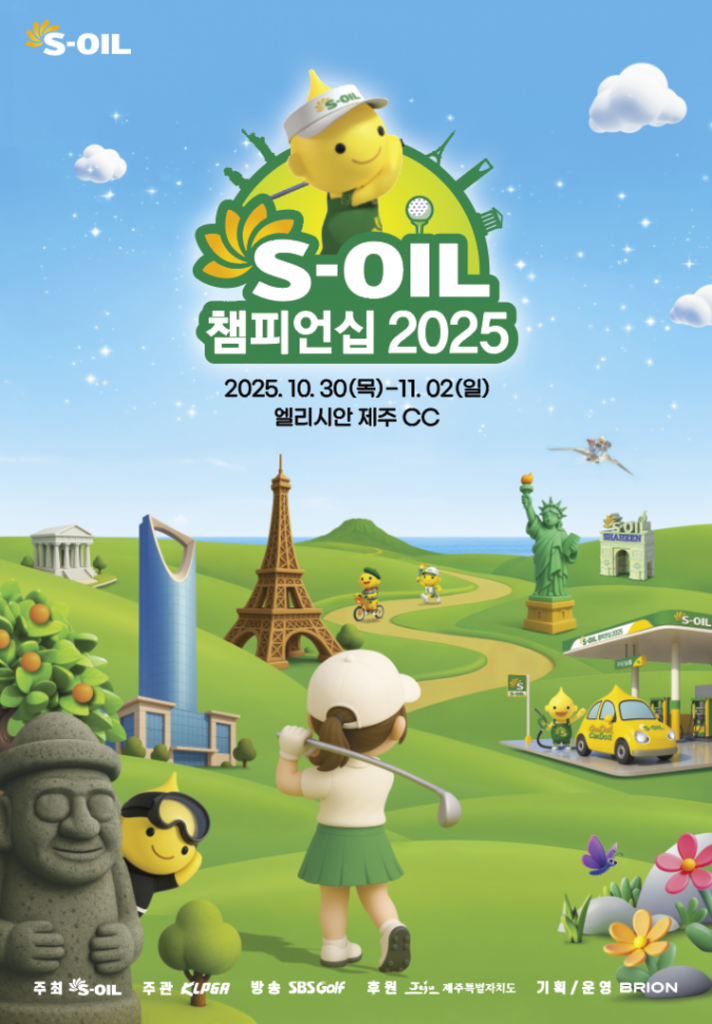 제주의 딸 고지원, ‘S-OIL 챔피언십 2025’ 여왕으로 등극