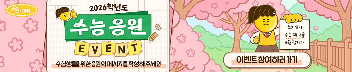 EVENT - 수능  251106 데스크톱용 배너 이미지