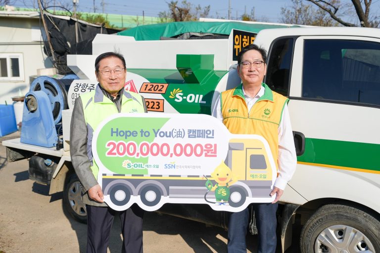 S-OIL, ‘Hope to You(油)’…취약계층 난방유 지원 이미지