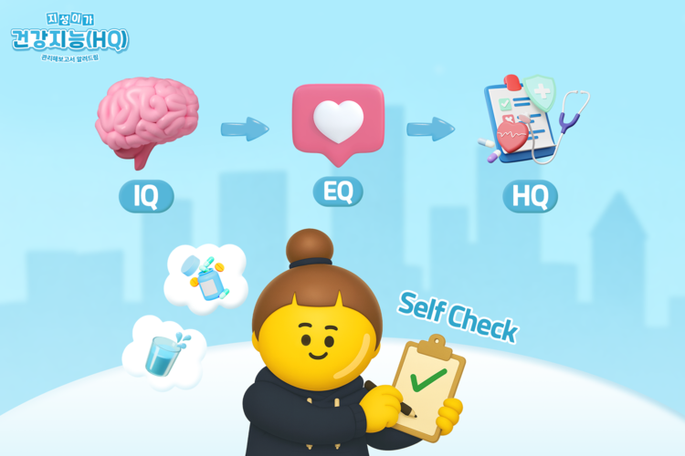 지성이가 건강지능(HQ) 관리해보고서 알려드림