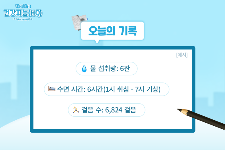 지성이가 건강지능(HQ) 관리해보고서 알려드림