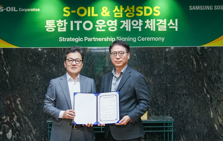 S-OIL, 삼성SDS와 통합 ITO 계약 체결
디지털 혁신 위한 전략적 파트너십 강화