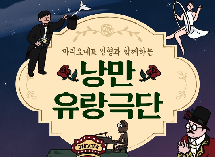 S-OIL, ‘낭만 유랑극단’ 문화예술 나눔공연 개최