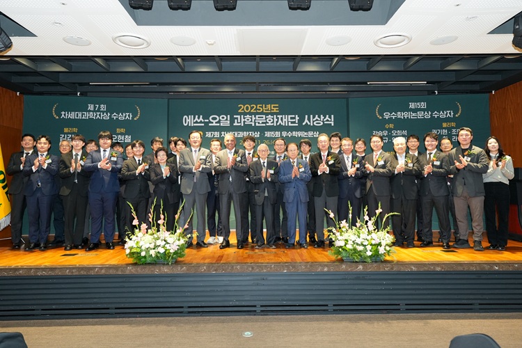 S-OIL, 2025년 ‘우수학위논문, 차세대과학자’ 시상