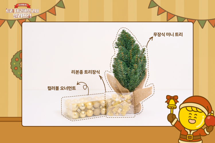 지성이가 트리 데코해보고서 알려드림