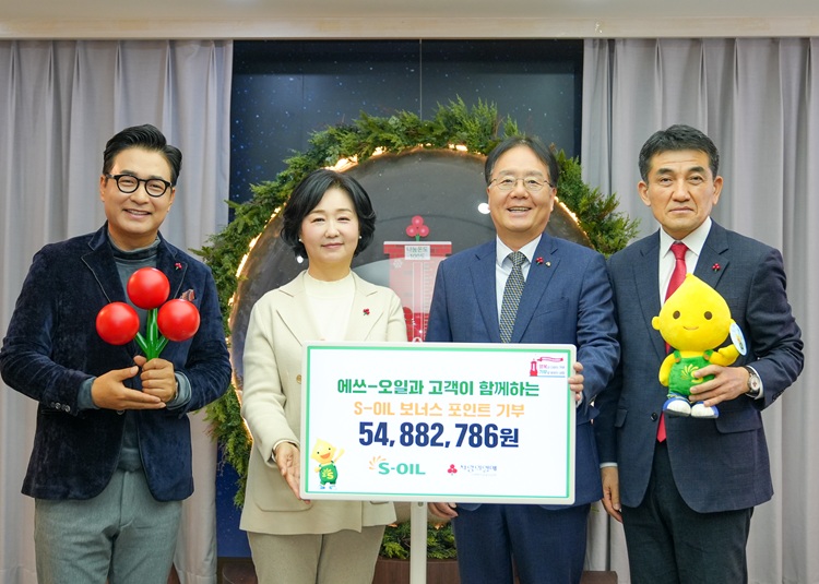 S-OIL, 사랑의열매에 고객과 함께 모은 성금 5,488만원 기부
