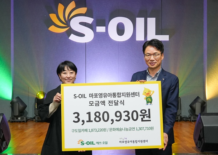S-OIL, 지역사회를 위한 구도일 카페∙문화나눔공연 성금 전달