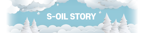 S-OIL STORY
