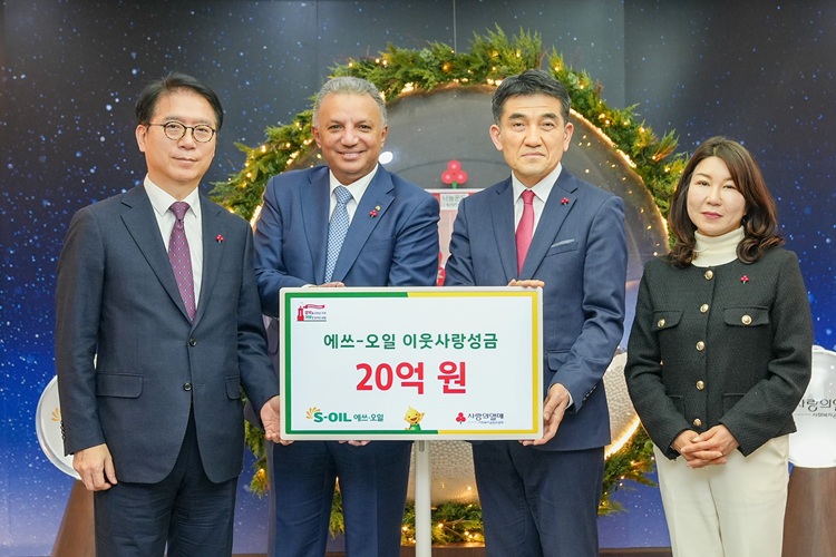 S-OIL, ‘희망 2026 나눔 캠페인’에 기부금 20억원 전달