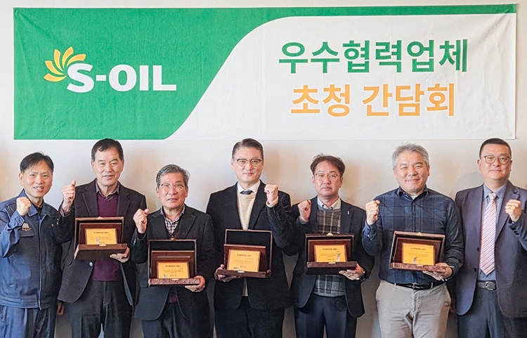 S-OIL, 2025년 우수 협력업체 인증서 수여식 개최