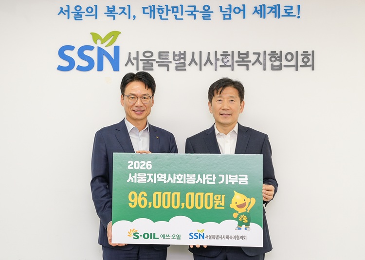 S-OIL, 서울지역 임직원 봉사기관에 후원금 전달
