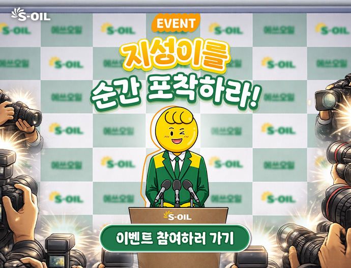 EVENT -지성이를 순간 포착하라 20260312 모바일용 배너 이미지