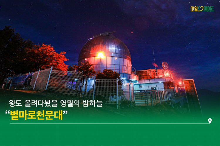 왕의 시간을 걷는 하루, 강원도 영월