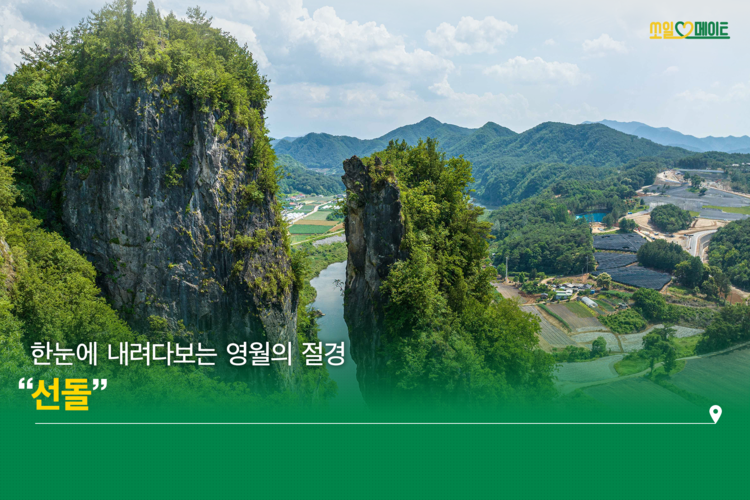 왕의 시간을 걷는 하루, 강원도 영월