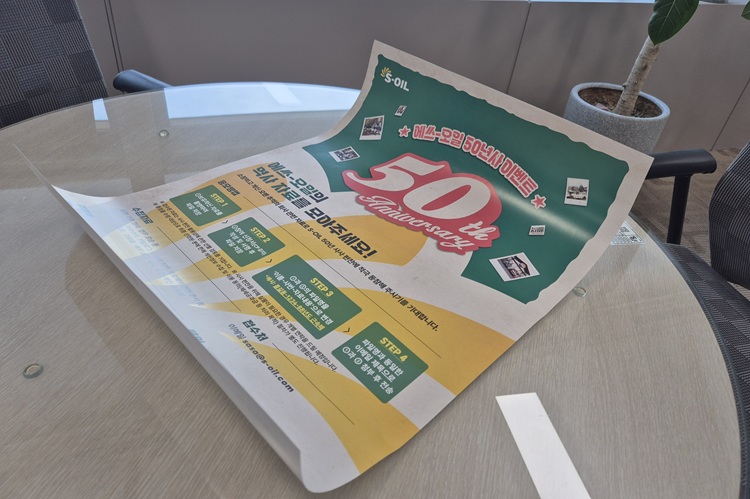 50년 기억으로 100년 이을 기록, S-OIL 50년 사사 편찬 추진