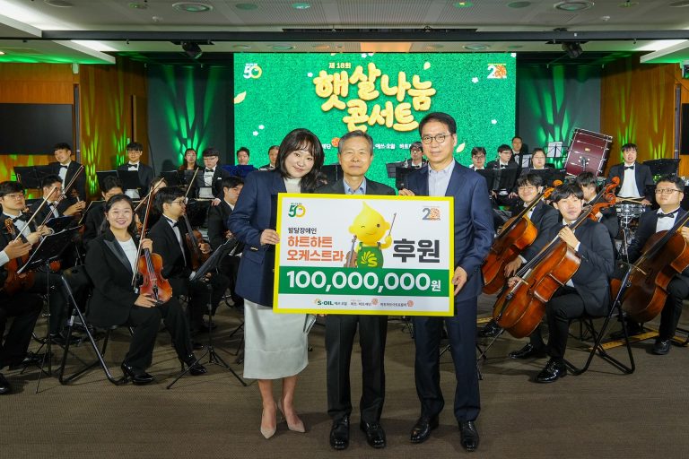 S-OIL, 발달장애인 하트하트오케스트라에 1억원 후원 이미지