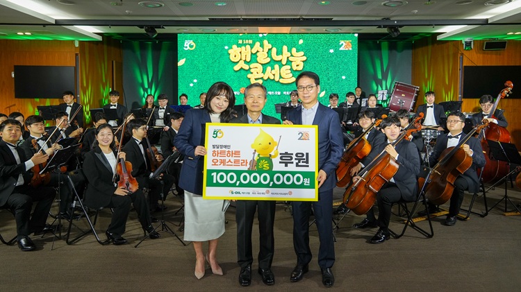 S-OIL, 발달장애인 하트하트오케스트라에 1억원 후원
