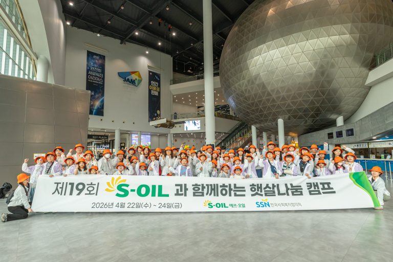 S-OIL, 환아 가족 초청 ‘햇살나눔 캠프’ 개최 이미지