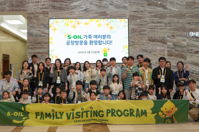 S-OIL, 임직원 가족 초청 행사 개최 이미지
