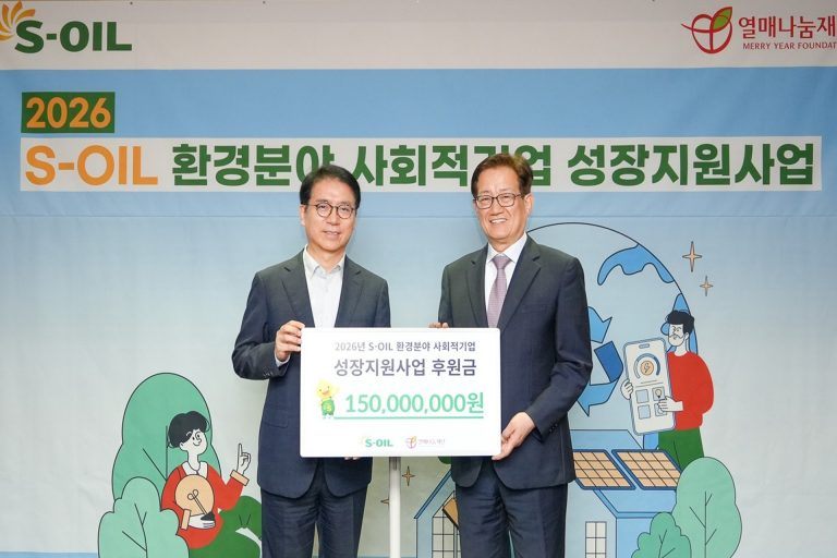 S-OIL, 환경 분야 사회적 기업에 1억 5천만 원 전달 이미지