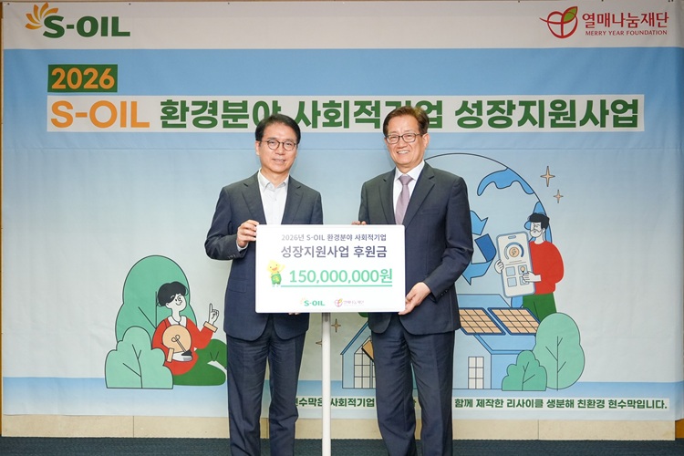 S-OIL, 환경 분야 사회적 기업에 1억 5천만 원 전달
