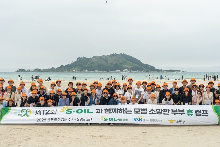 S-OIL, ‘모범 소방관 부부 휴(休)캠프’ 개최 이미지