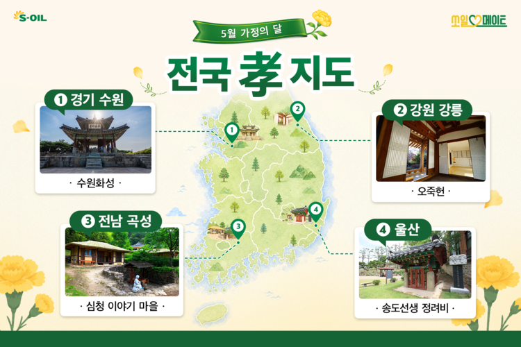 절절한 마음 따라 나서는 효(孝) 여정