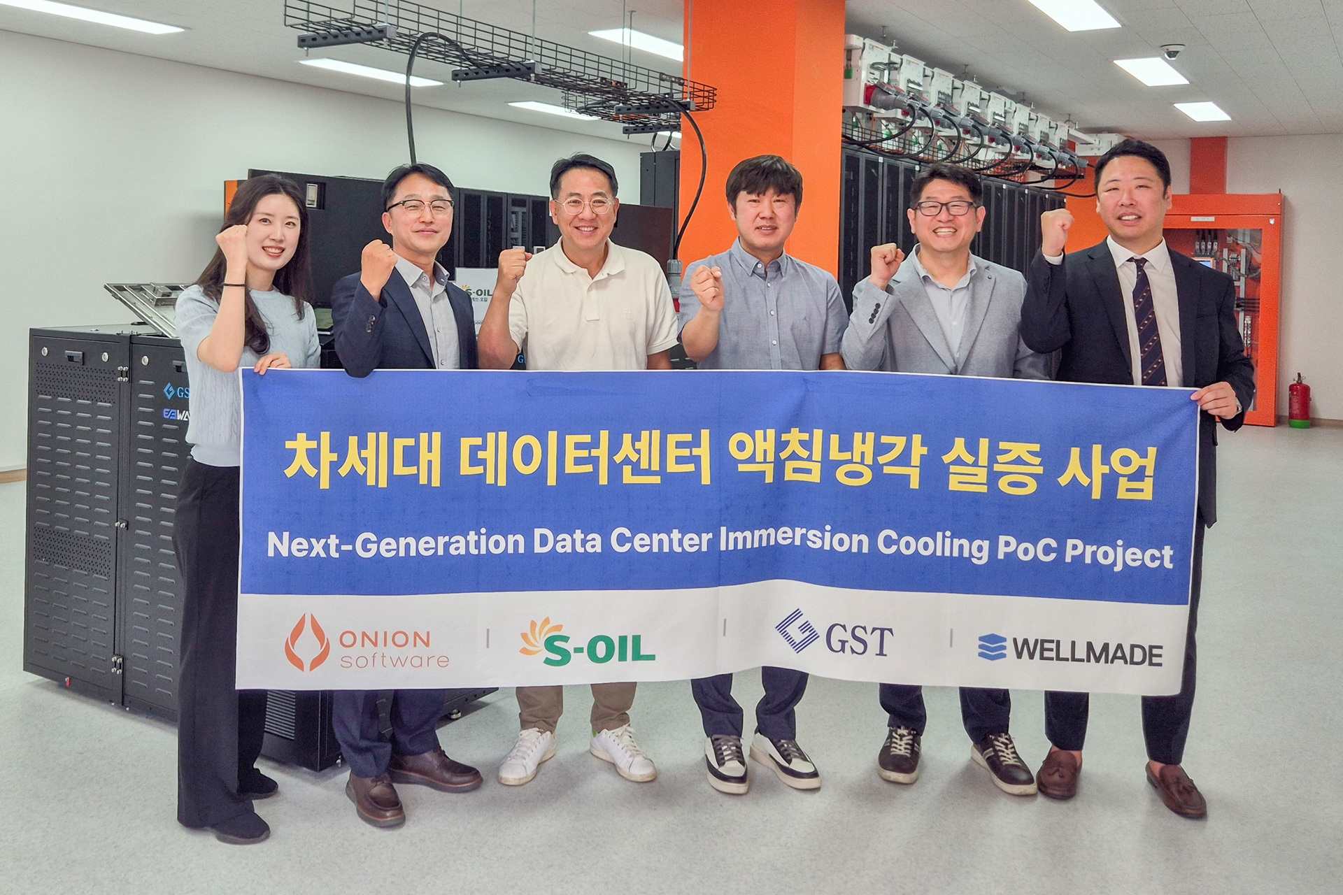 S-OIL, 데이터센터 액침냉각 실증 추진… AI 인프라 생태계 협력 강화