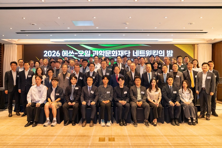 S-OIL 과학문화재단, ‘네트워킹의 밤’ 개최… 15년 성과 공유 