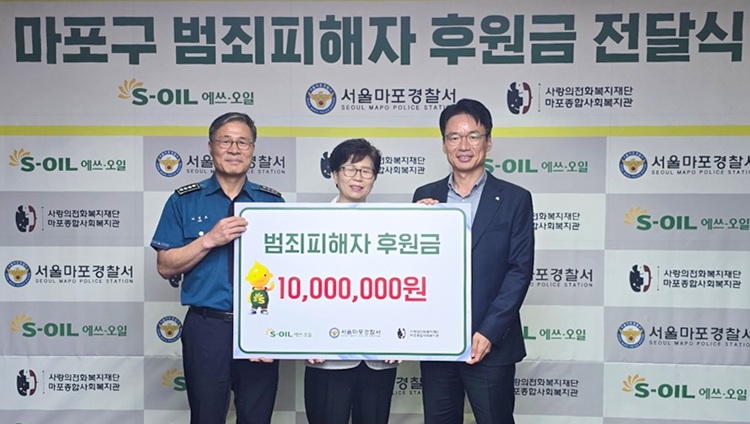 S-OIL, 마포구 범죄피해자 일상회복 지원