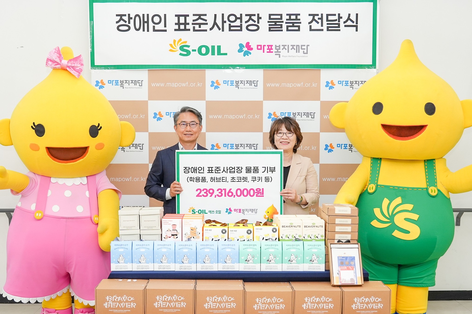 S-OIL, 장애인표준사업장 구매 물품 지역사회에 기부