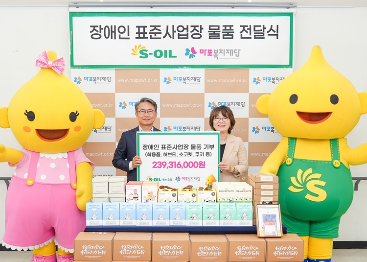 S-OIL, 장애인표준사업장 구매 물품 지역사회에 기부